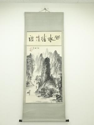 中国　義禄筆　水墨山水　肉筆紙本掛軸